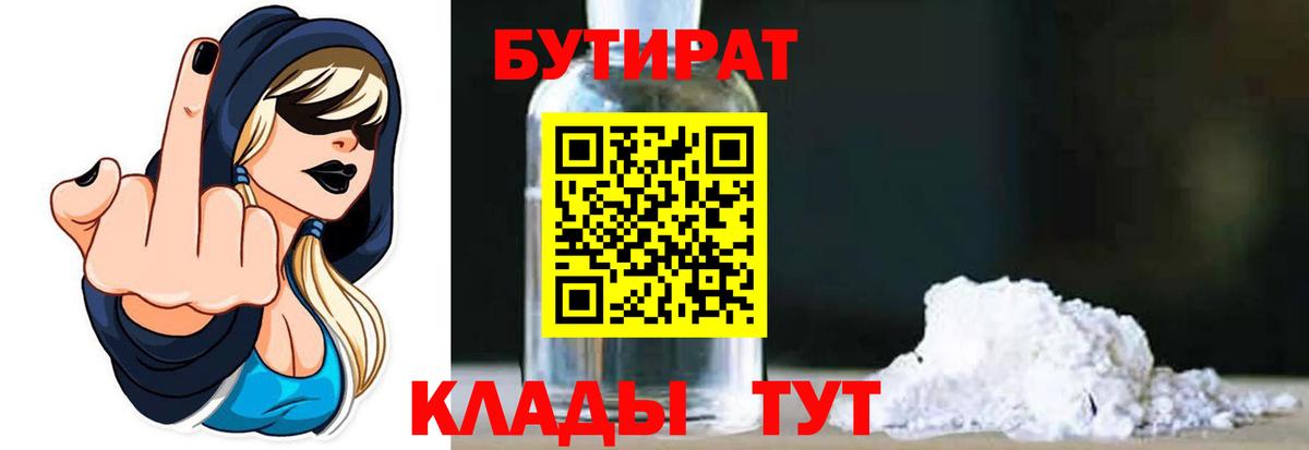БУТИРАТ бутик Севастополь