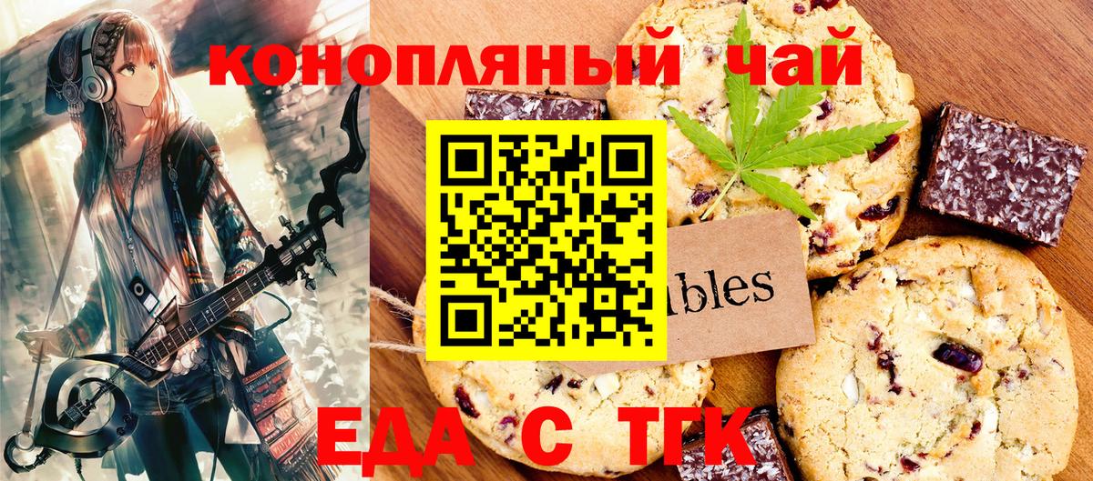 Еда ТГК конопля  Вход с VPN  Севастополь 