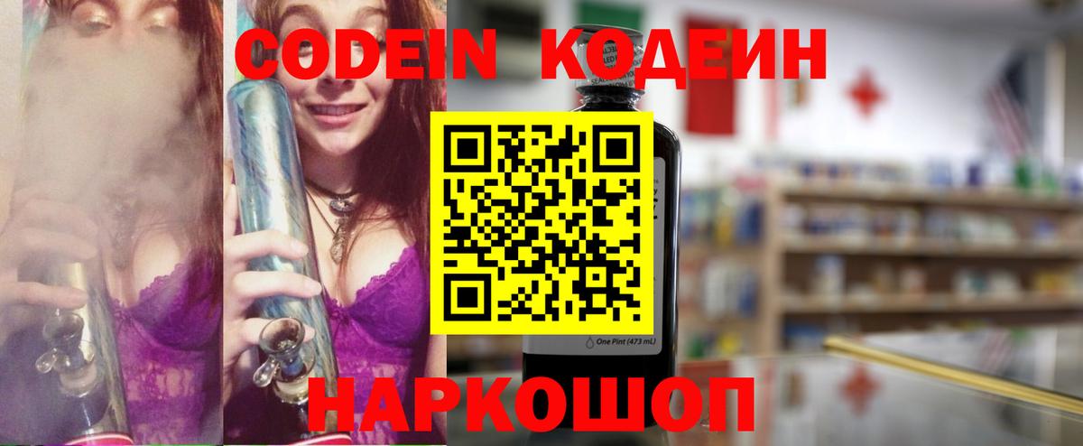 Кодеиновый сироп Lean Purple Drank  Вход с VPN  Севастополь  Кодеиновый сироп Lean напиток Lean (лин) 