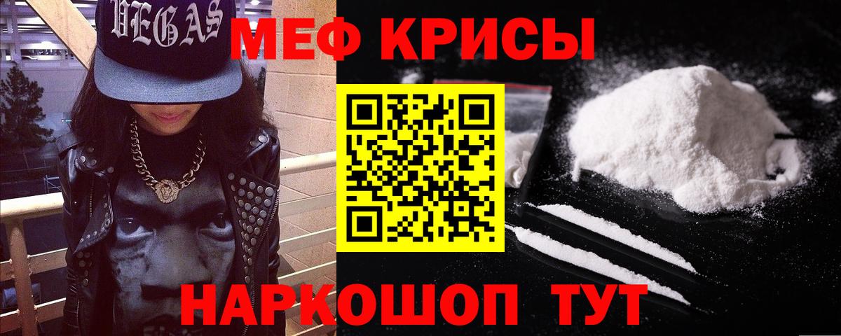 Меф мяу мяу кристаллы Севастополь