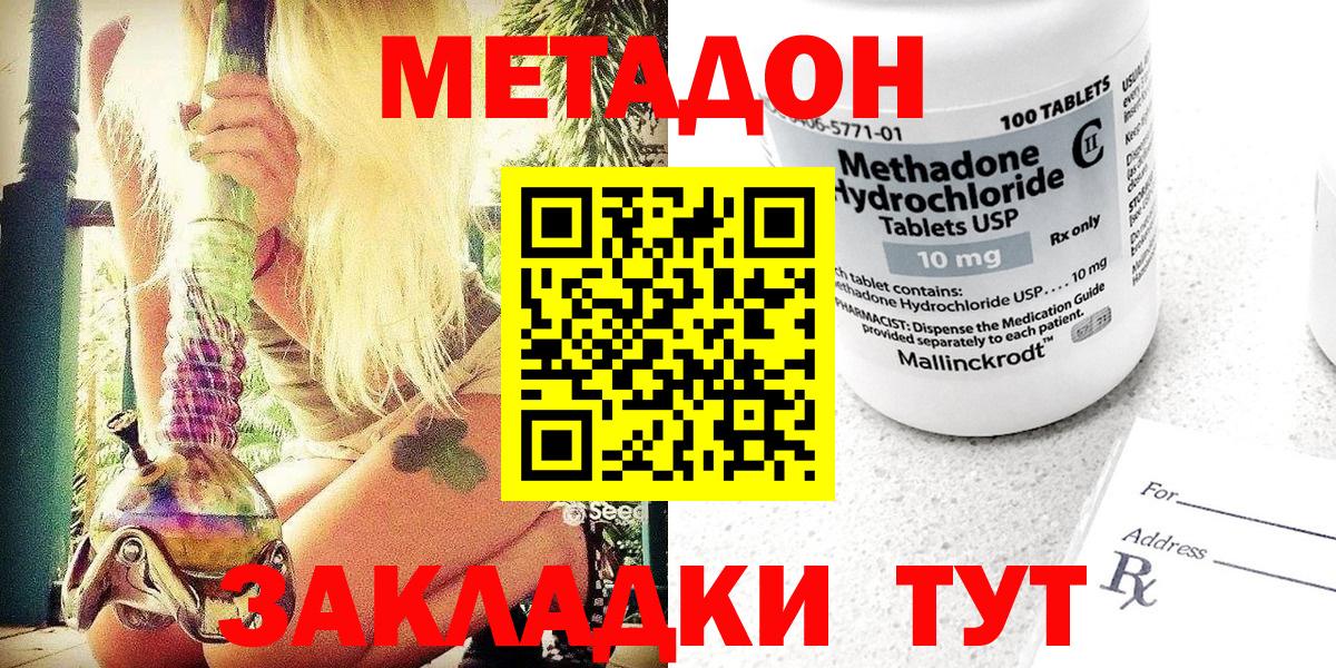 Севастополь  МЕТАДОН methadone  Вход с VPN 