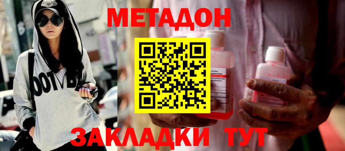 Метадон кристалл Севастополь