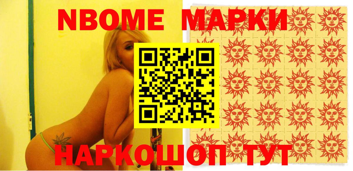 Марки N-bome 1,5мг Севастополь